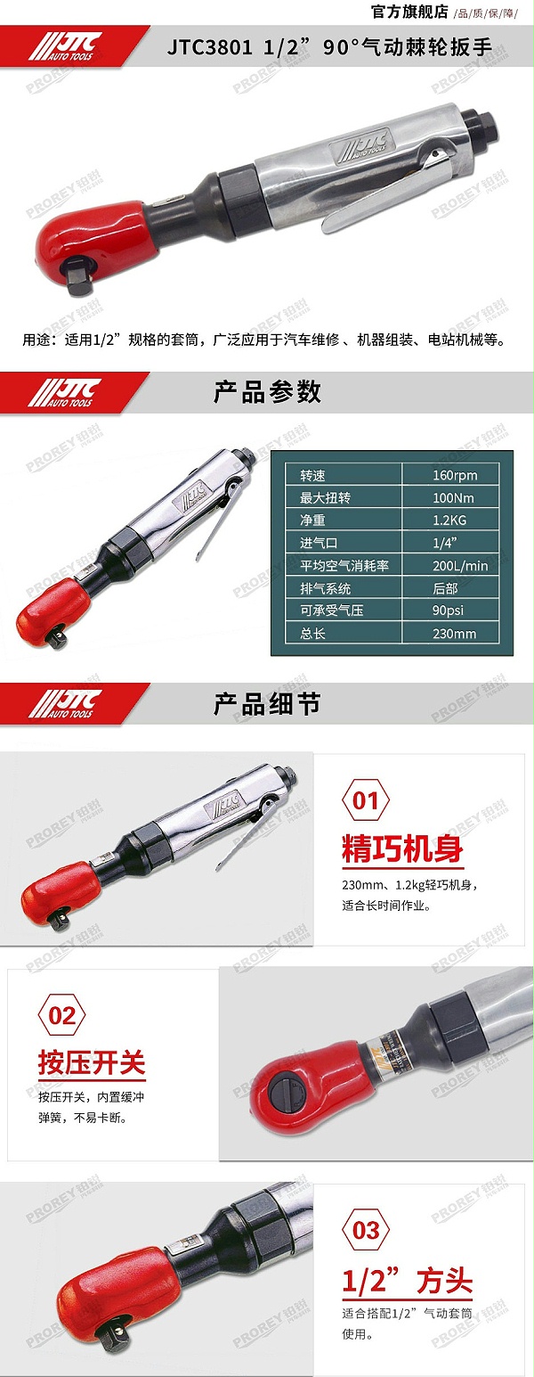 GW-130020022-JTC-3801-1-2英寸-90°-气动棘轮扳手-2