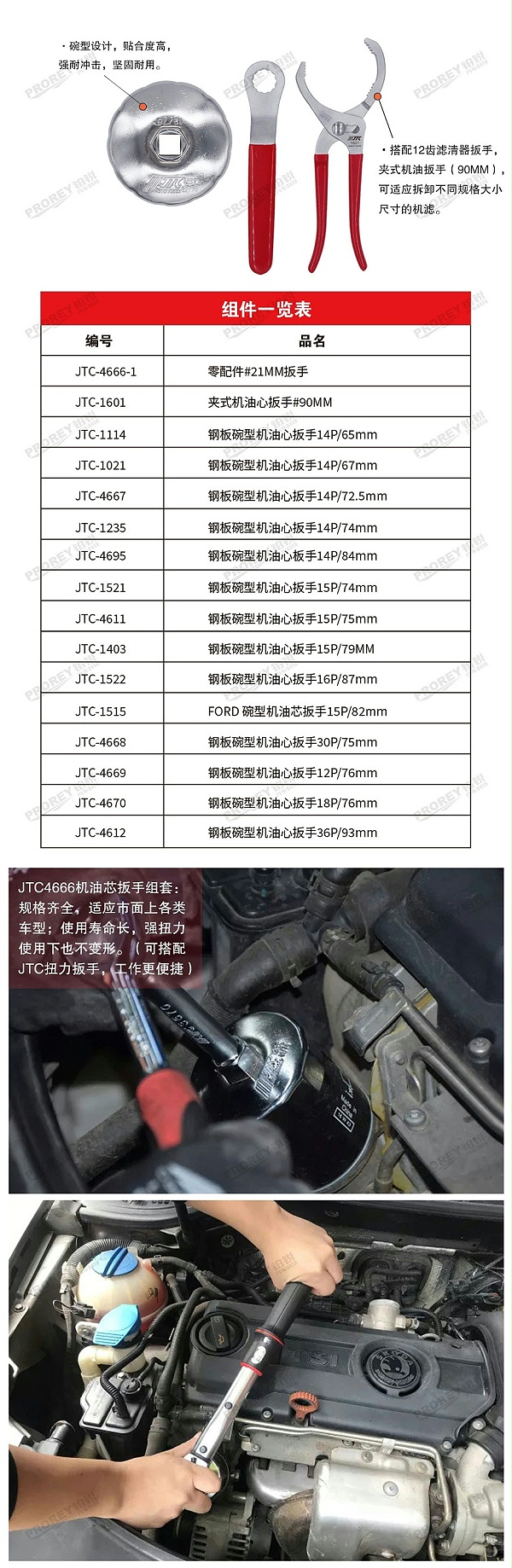 GW-130032099-JTC-4666-16PCS碗型机油心扳手组-3
