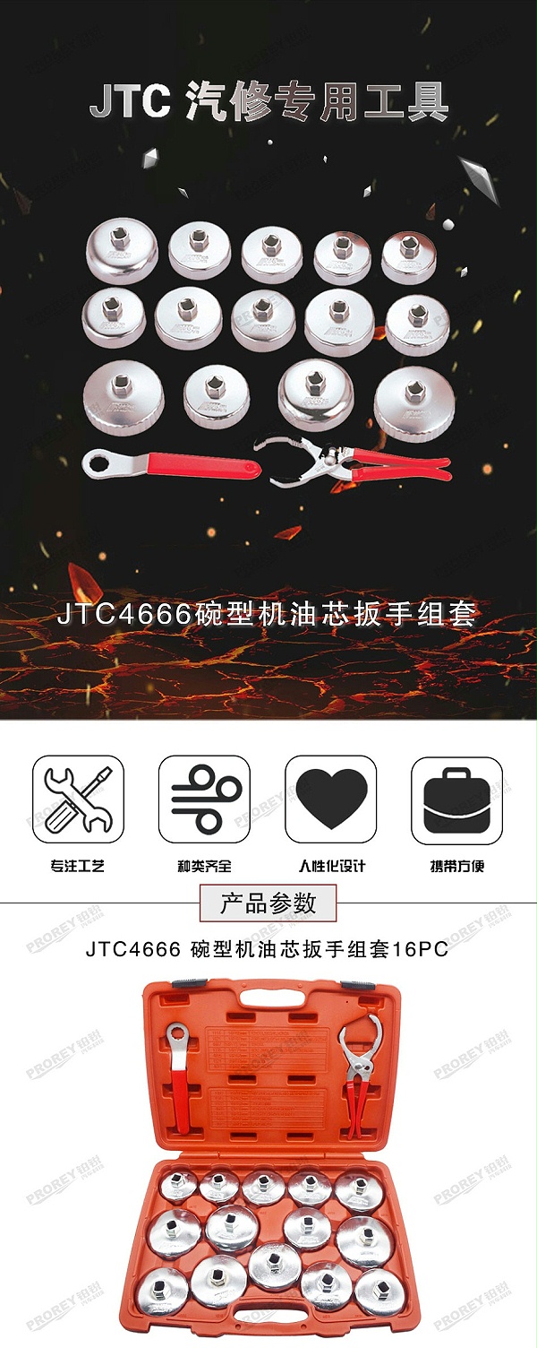GW-130032099-JTC-4666-16PCS碗型机油心扳手组-1