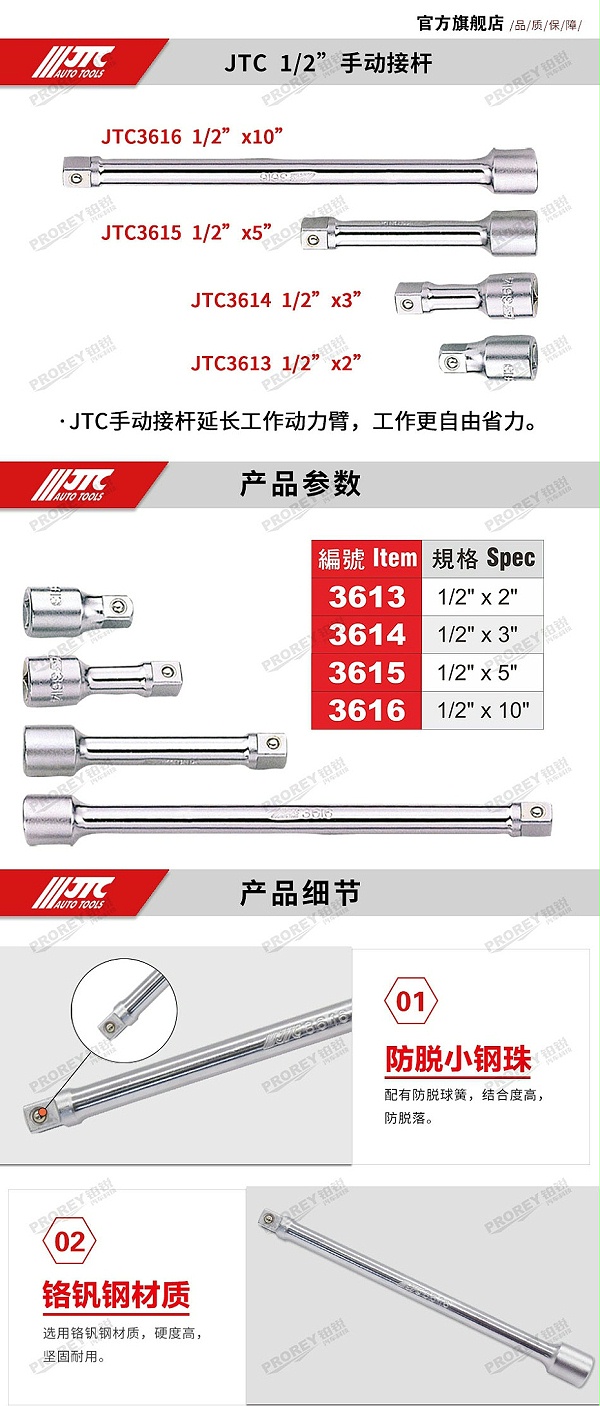 GW-130032160-JTC-3615-1-2英寸手动延长接杆-2