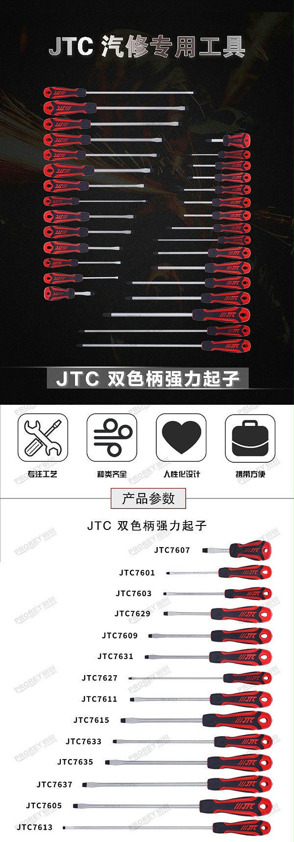 GW-130032172-JTC-7601-双色柄强力起子-1