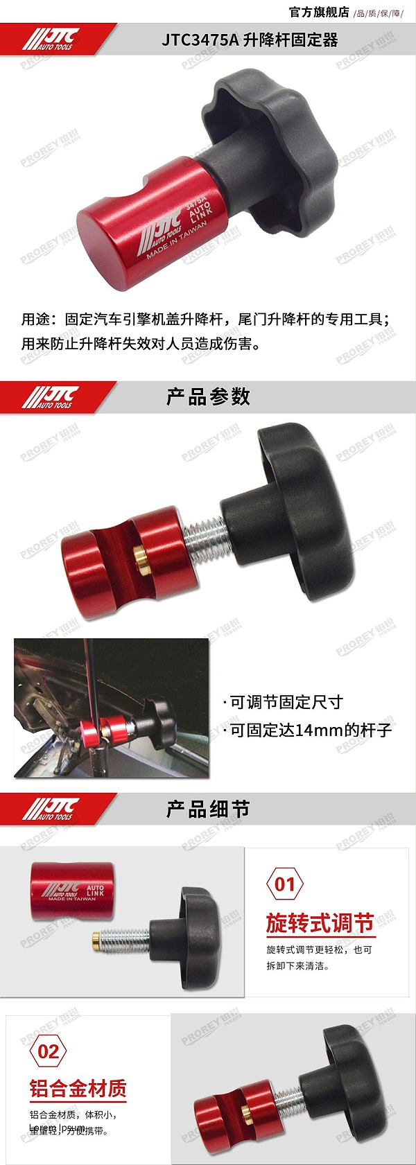 GW-130032577-JTC-3475A-升降杆固定器-2