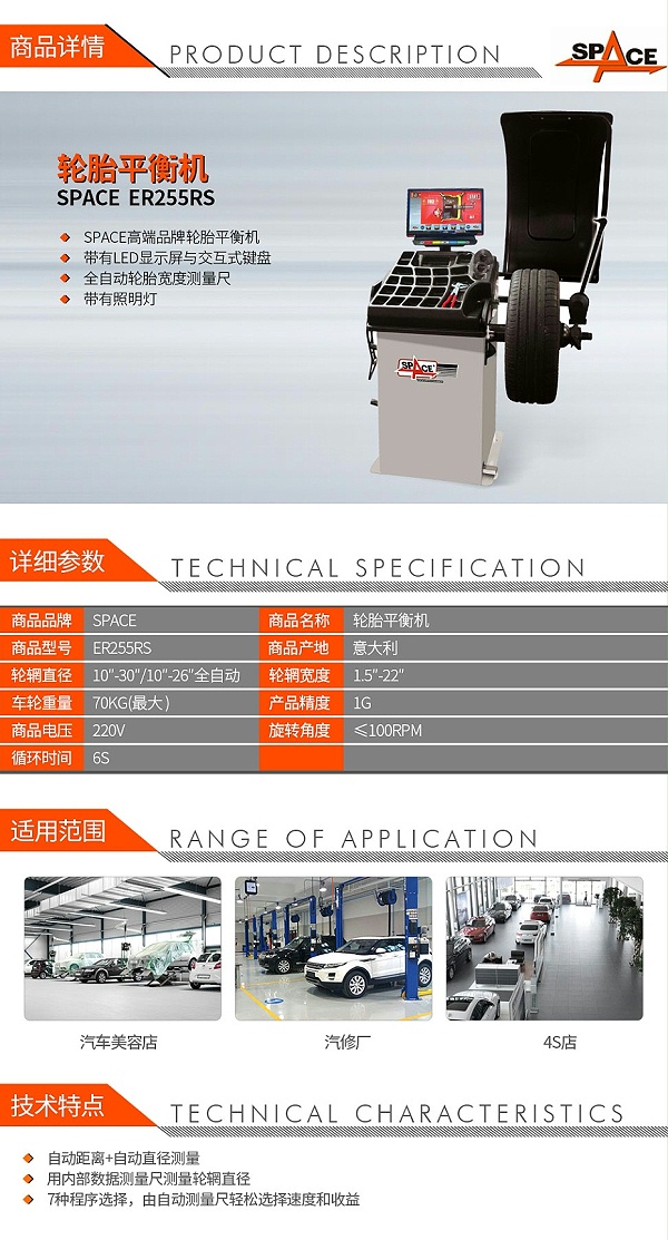 SPACE--ER255RS--轮胎平衡机_01