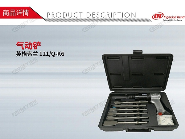 GW-130036685-英格索兰 121Q-K6 气动铲-1