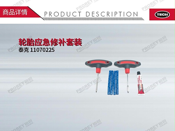 GW-110060154-泰克 11070225 轮胎应急修补套装-1