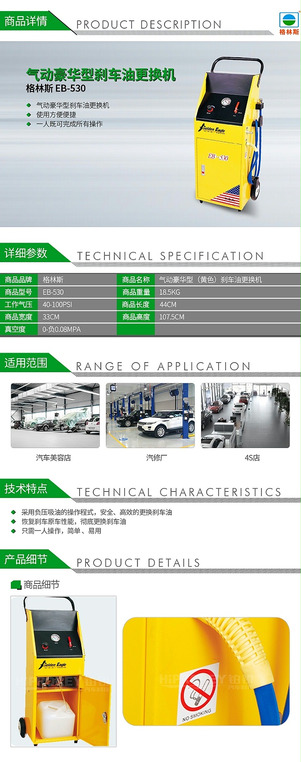 格林斯-EB-530-气动豪华型（黄色）刹车油更换机_01