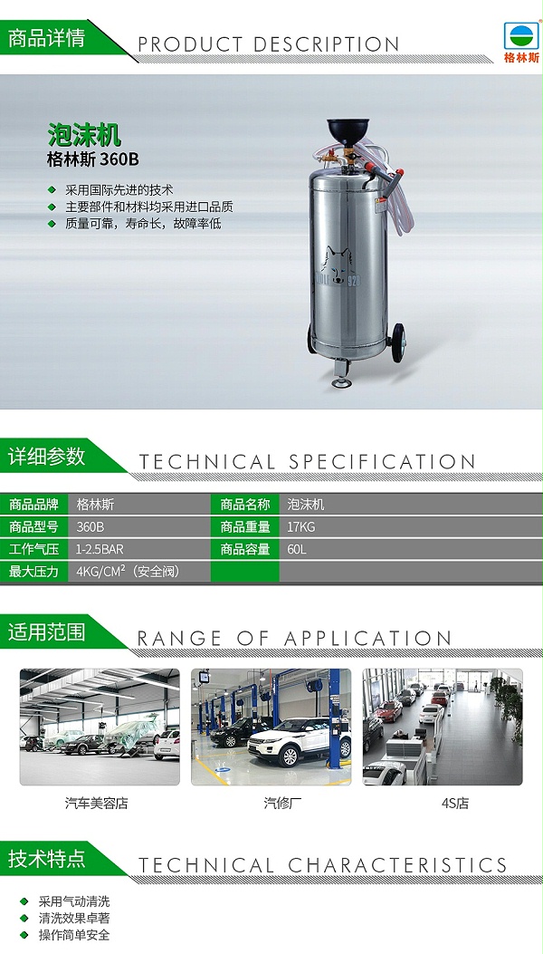 格林斯-360B-泡沫机_01