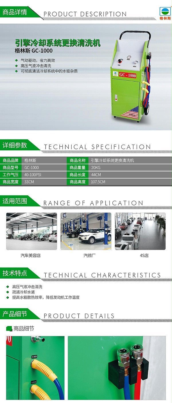 格林斯-GC-1000-引擎冷却系统更换清洗机_01