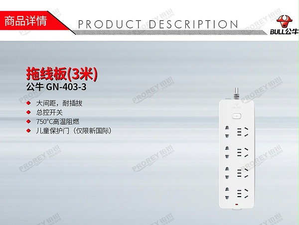 GW-130971755-公牛 GN-403-3 公牛拖线板(3米)-1