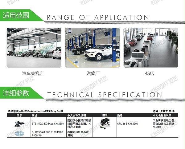 GW-140060076-费斯托 ESET2002 汽车易修套装2.0版 DSS-Automotive-ETS Easy Set-2