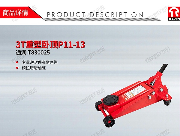 GW-100100025-通润 T830025 3T重型卧顶P11-13-1