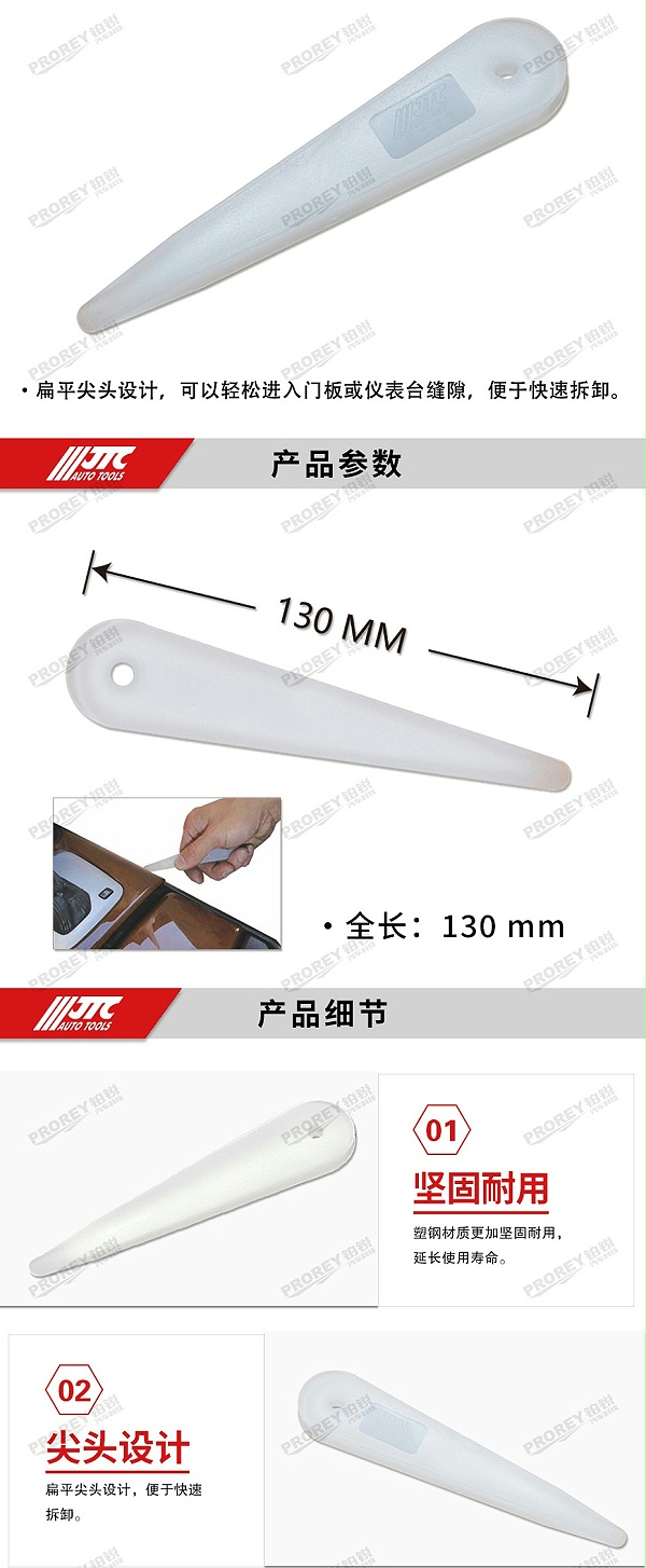 GW-130040215-JTC-5102-尖头型內饰板拆卸器-2