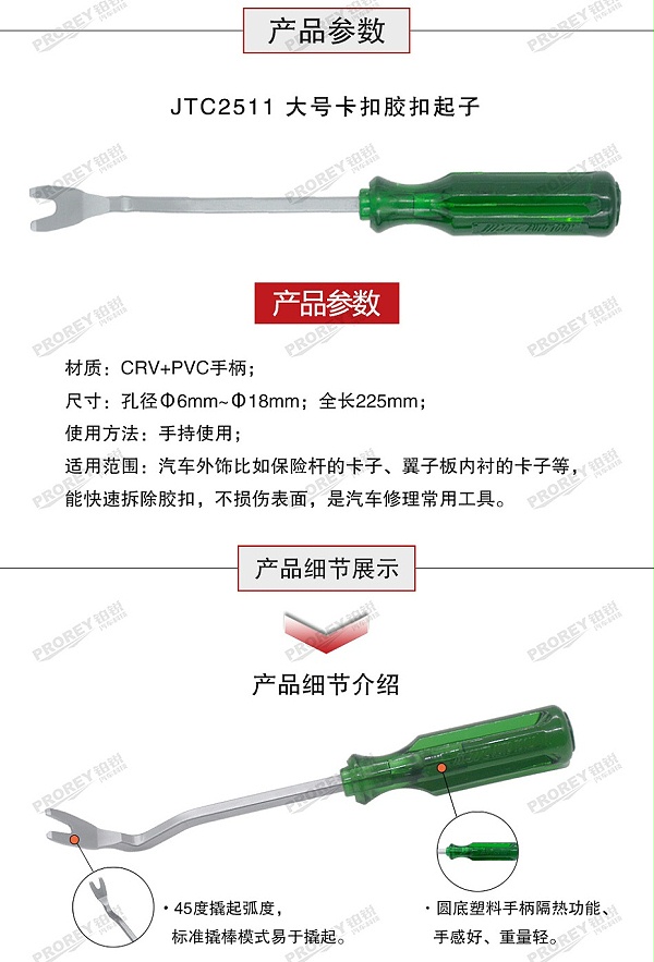 GW-130040222-JTC-2511-胶扣起子-2