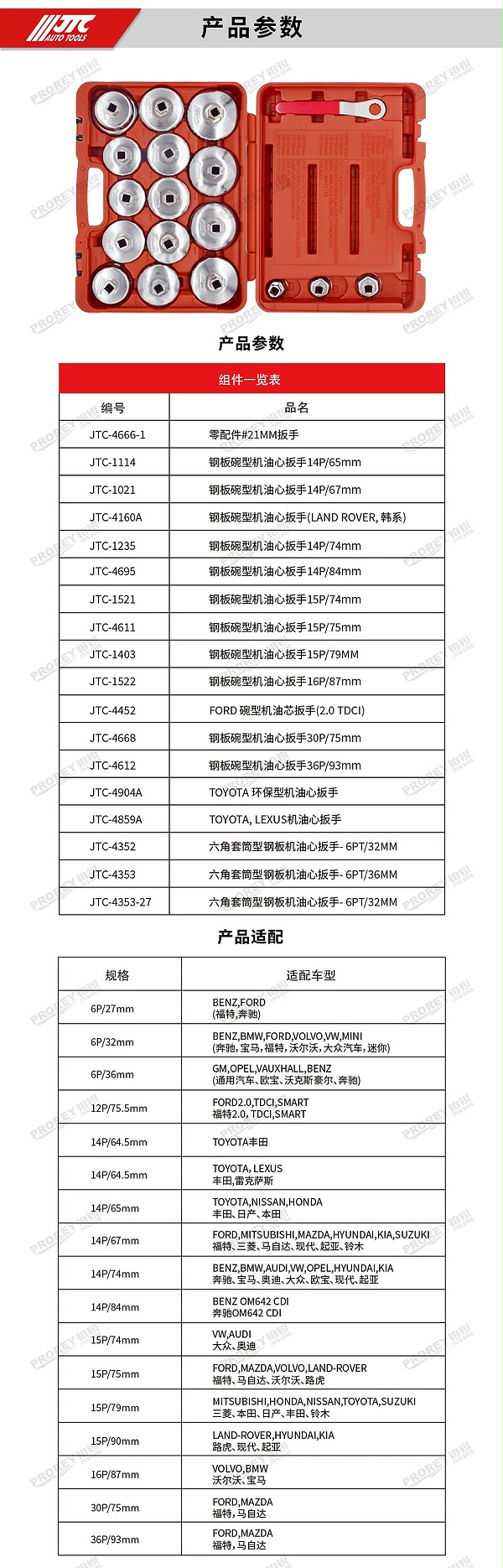 GW-130040651-JTC-4572-机油芯扳手18件新组套-2