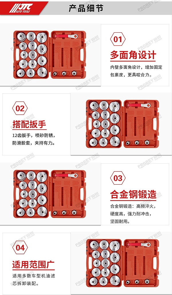GW-130040651-JTC-4572-机油芯扳手18件新组套-3