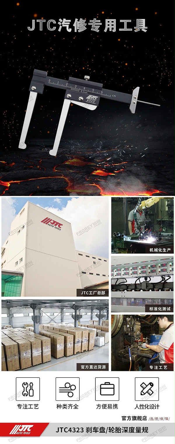 ＧＷ-130040176-JTC-4323-剎车盘轮胎深度量規-1