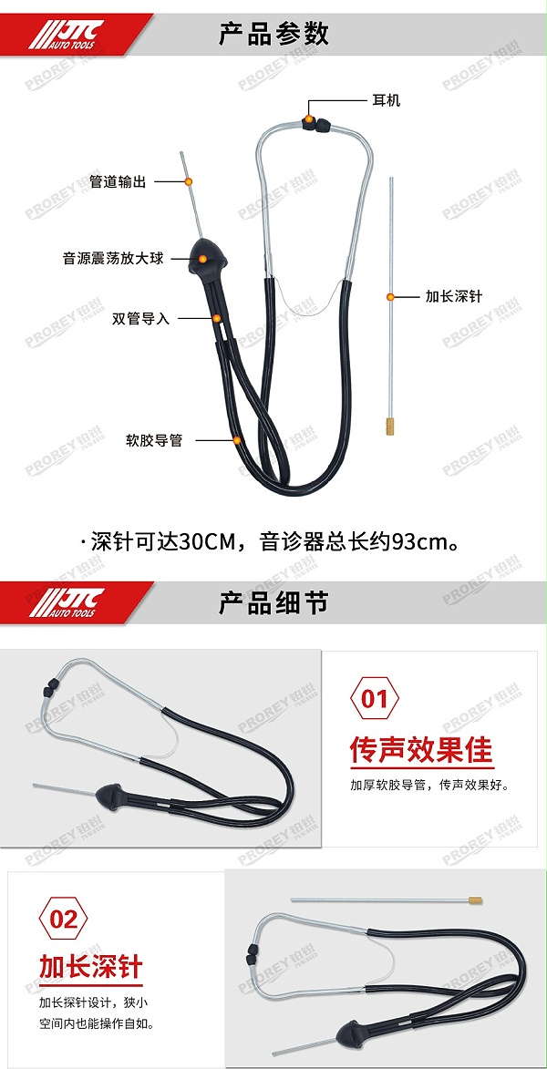 GW-130040210-JTC-1921-音诊器-2
