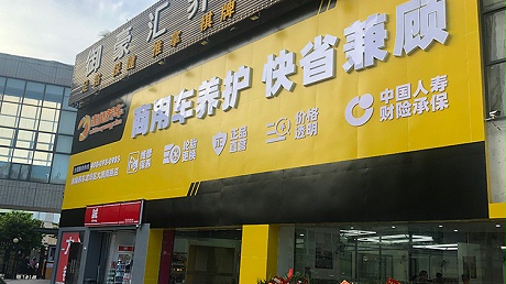 深圳赤兔养车-龙华区大浪南路店