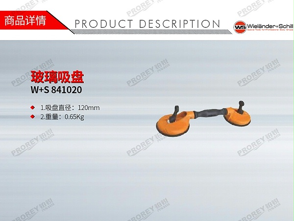 GW-130040275-W+S 841020 玻璃吸盘-1