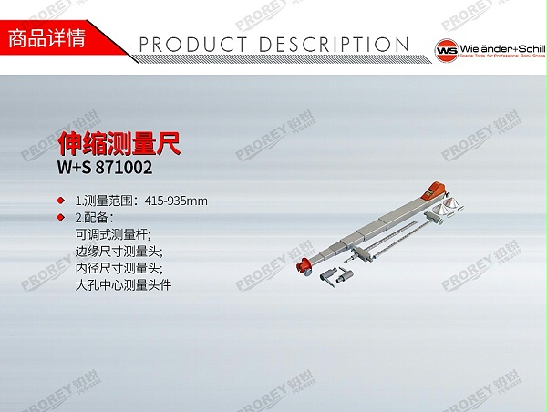 GW-130040269-W+S 871002 伸缩测量尺-1