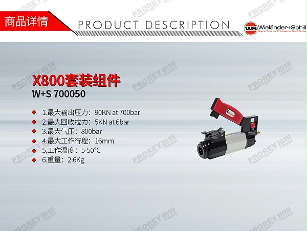 GW-130040264-W+S 700050 X800套装组件-1