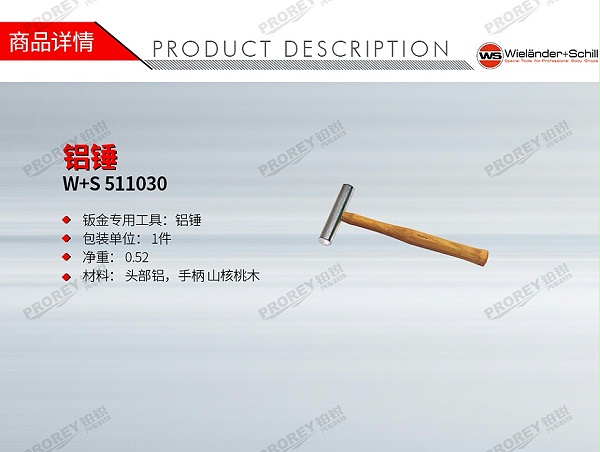 GW-130032405-W+S 511030 铝锤-1