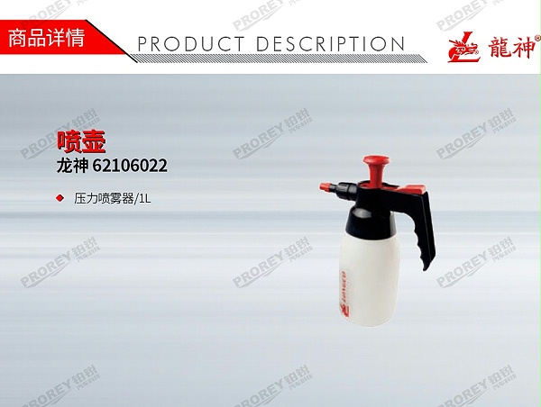GW-130031403-龙神 62106022 喷壶-1