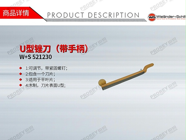 GW-130040277-W+S 521230 U型锉刀（带手柄）-1
