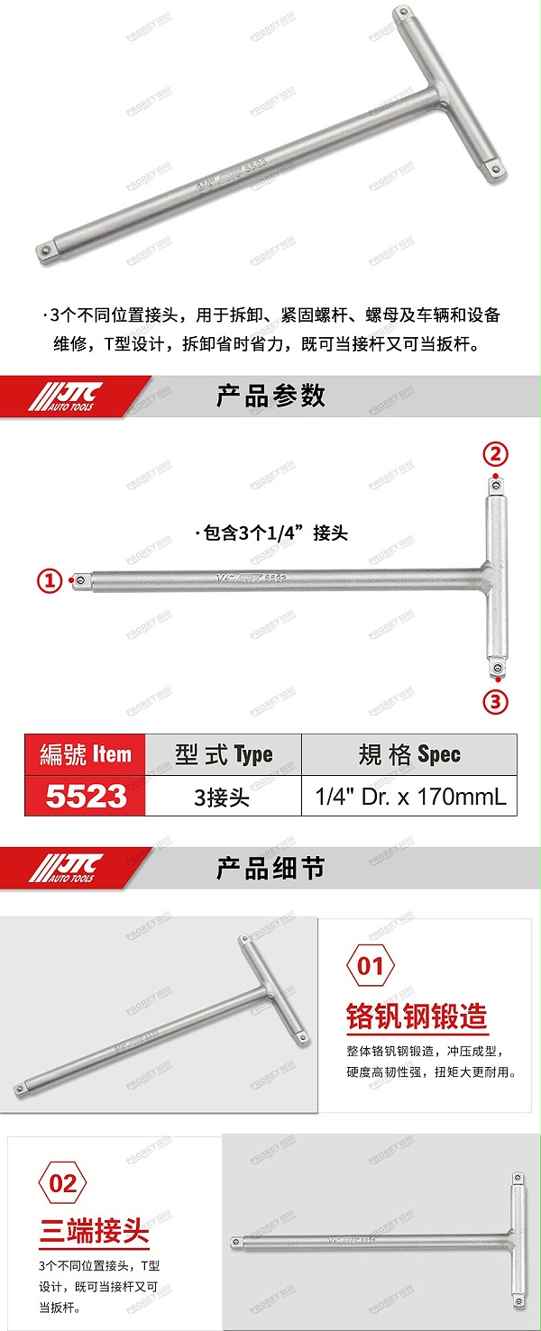 GW-130040799-JTC-5523-14英寸三头T型固定式接杆 -2