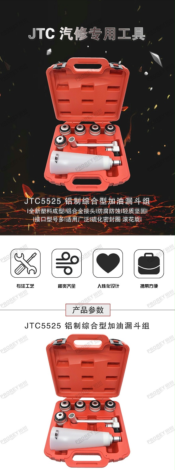 GW-130040800-JTC-5525-铝制综合型加油漏斗 -1
