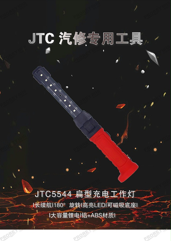 GW-130040806-JTC-5544-扁型充电工作灯 -1