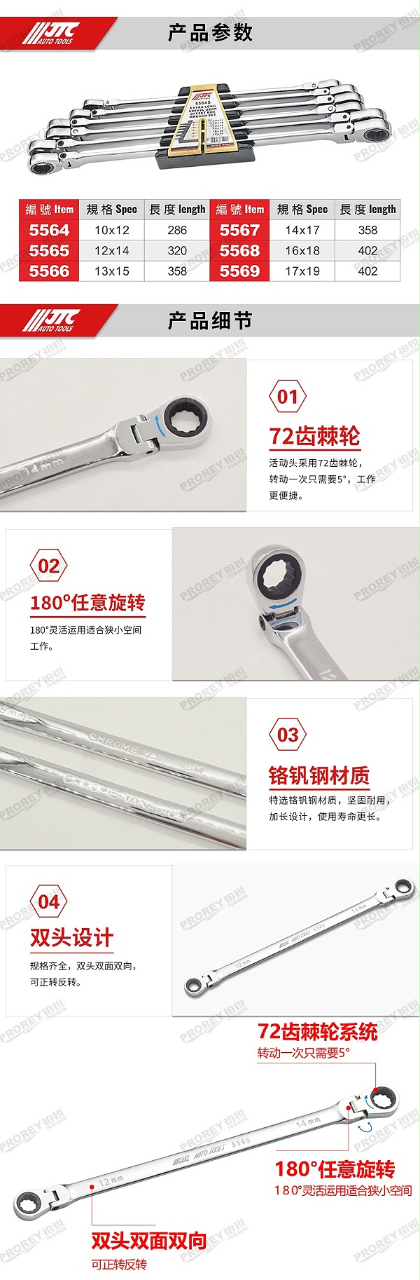 GW-130040807-JTC-5564S-特长摇头棘轮梅花扳手组 -2