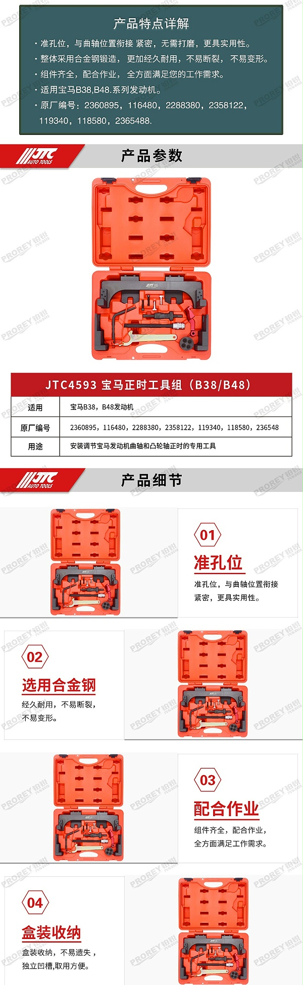 GW-130040792-JTC-4593-BMW正时工具组（B38，B48） -2