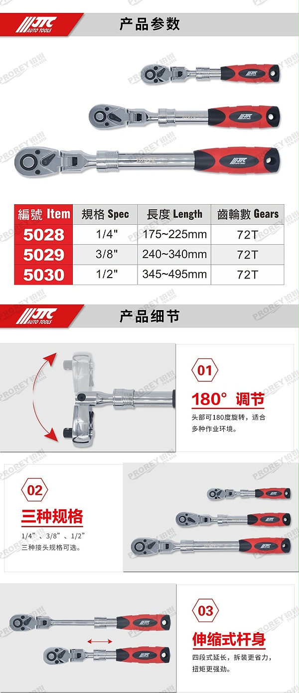 GW-130040797-JTC 5029 摇头伸缩式棘轮扳手 -2