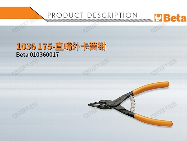 GW-130032776-BETA 010360017 1036 175-直嘴外卡簧钳-1