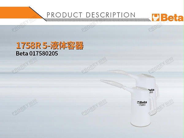 GW-180080419-BETA 017580205 1758R 5-液体容器-1