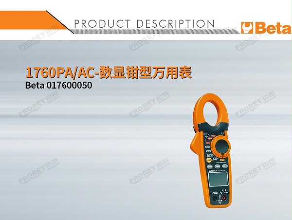 GW-120030001-BETA 017600050 1760PA AC-数显钳型万用表-1