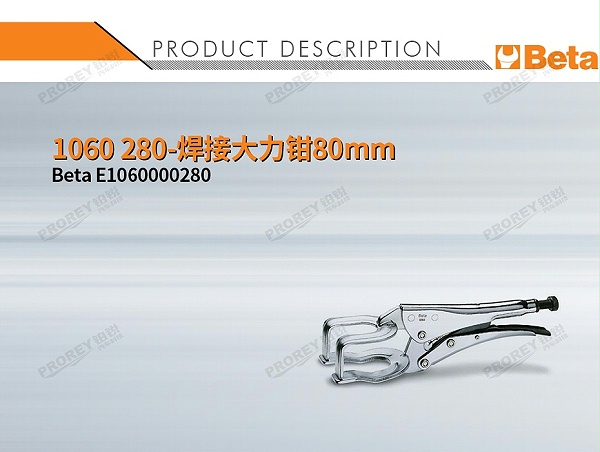 GW-130032424-BETA E1060000280 1060 280-焊接大力钳80mm-1