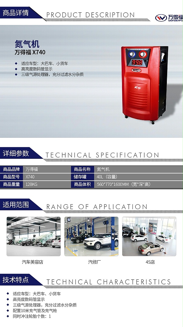 万得福X740 氮气机