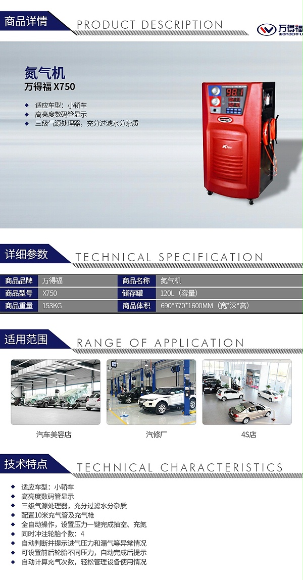 万得福X750 氮气机