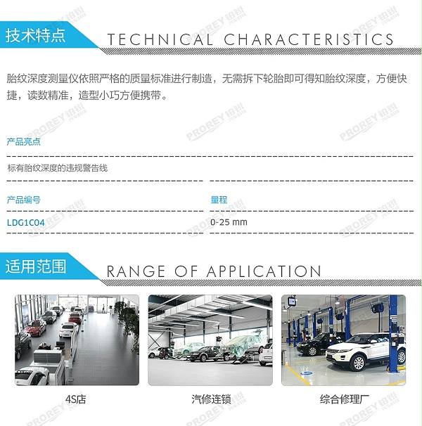 GW-110050064-PCL LDG1C04 胎纹深度计（0-25MM)-2