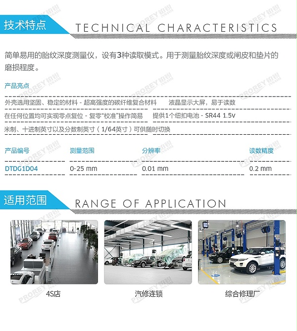 GW-110050065-PCL DTDG1D04 数显胎纹深度计（0-25MM)-2