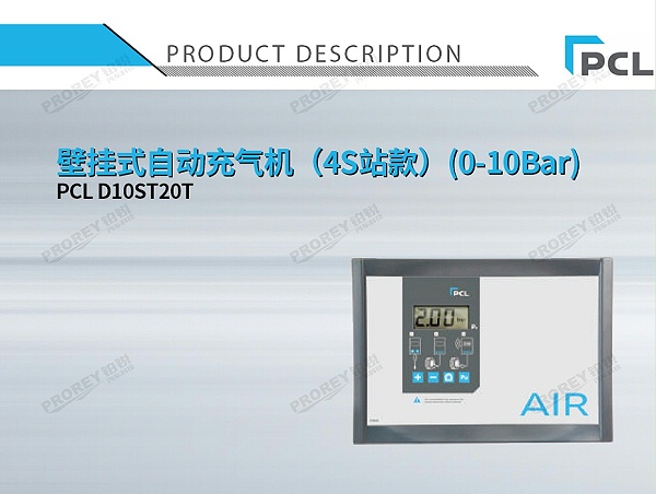GW-110030002-PCL D10ST20T 壁挂式自动充气机（4S站款）(0-10Bar)-1