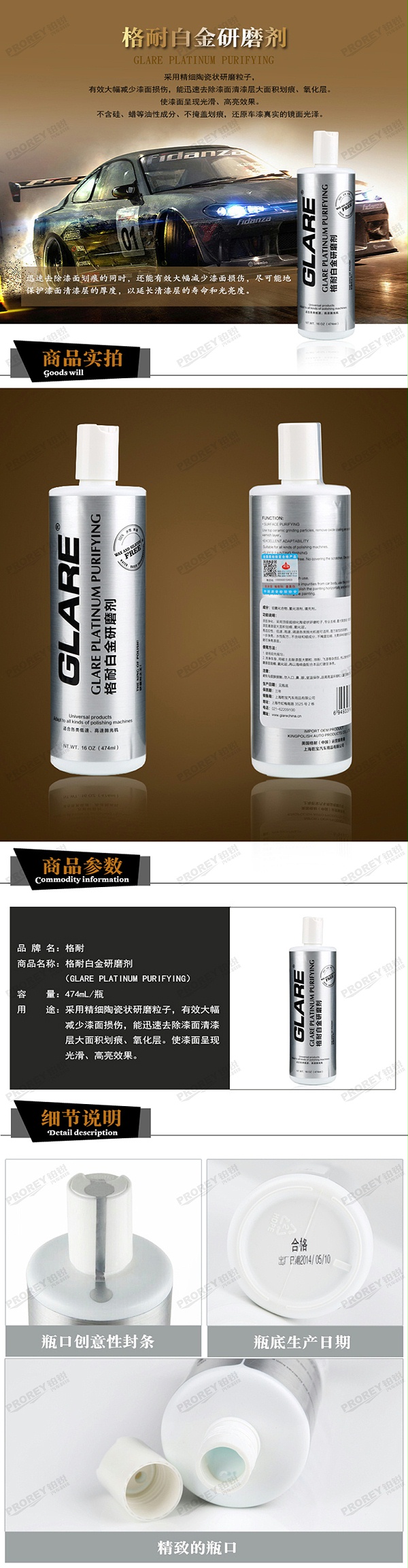 GW-180080578-GLARE格耐 GL-022(474毫升瓶) 白金研磨剂-1