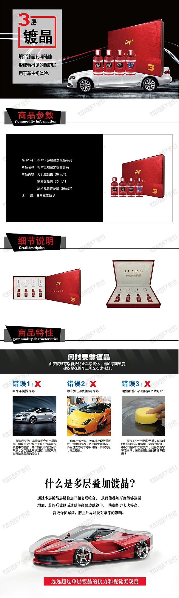 GW-180080568-GLARE格耐 GL-012(4瓶套) 3层无机叠加氟素镀晶-1
