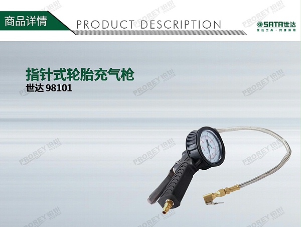 GW-130050051-世达 98101 指针式轮胎充气枪 汽保专供-1