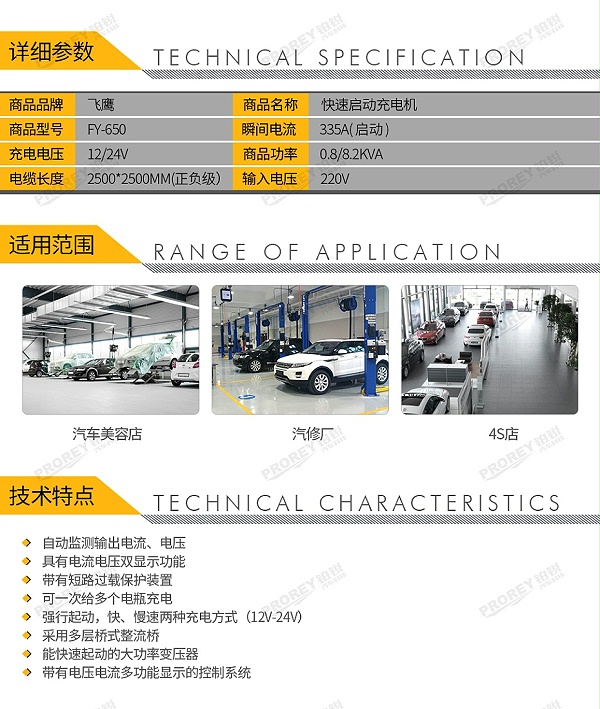 GW-170010020-飞鹰 FY-650 多功能快速充电机-2