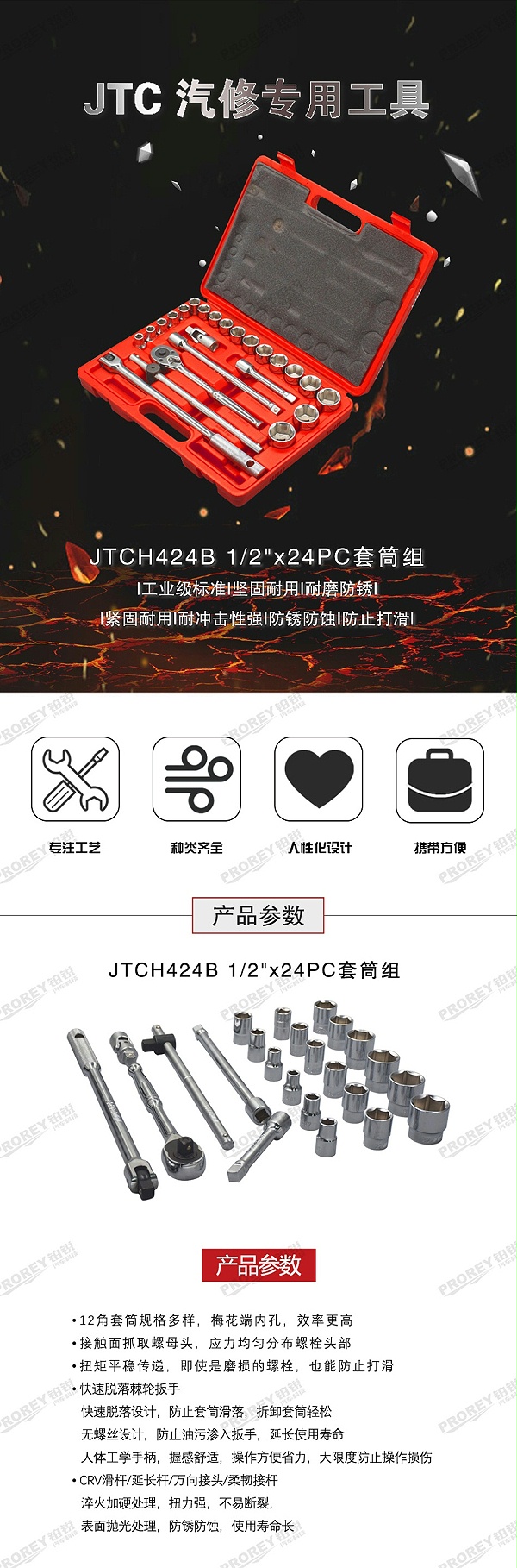 GW-130035419-JTCH424B-1-2英寸x24PC套筒组-1