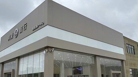 安徽鸿蒙智行4S店-马鞍山东行汽车销售服务有限公司