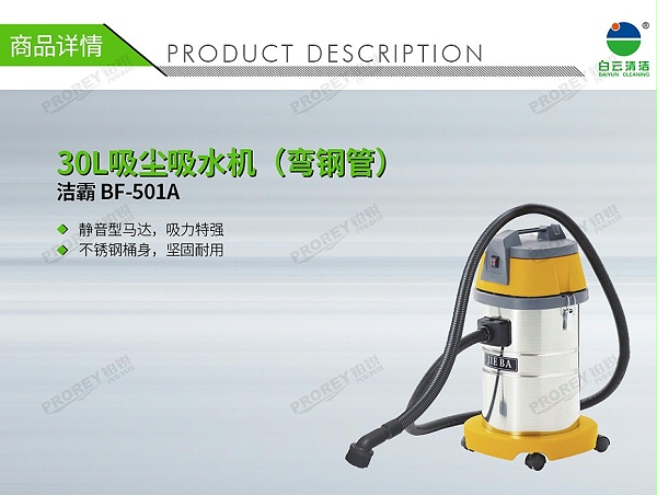 GW-180060010-洁霸 BF-501A 30L吸尘吸水机（弯钢管）-1
